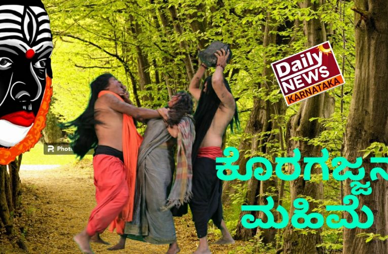 Koragajja movie last day shooting ಕೊರಗಜ್ಜ ಚಿತ್ರಕ್ಕೆ ಮೂರನೇ ಬಾರಿಗೆ ಕ್ಲೈಮ್ಯಾಕ್ಸ್