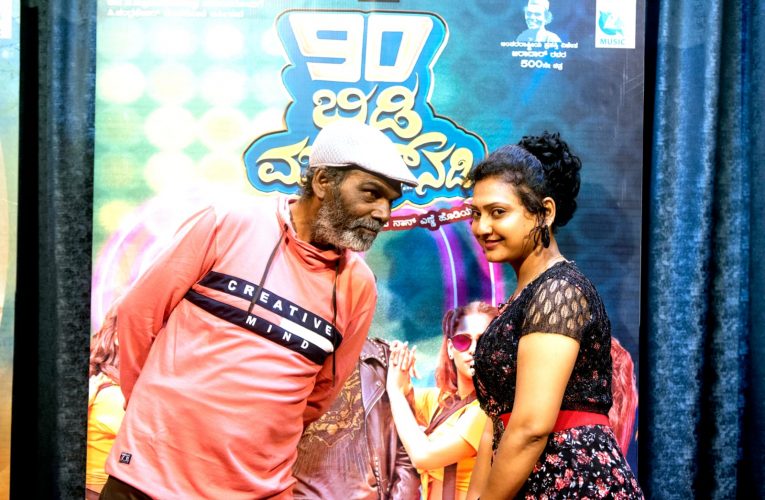 90 Bid I Manig Nadi “90 ಬಿಡಿ ಮನಿಗ್ ನಡಿ ಈ ವಾರ ತೆರೆಗೆ ಬರಲಿದೆ