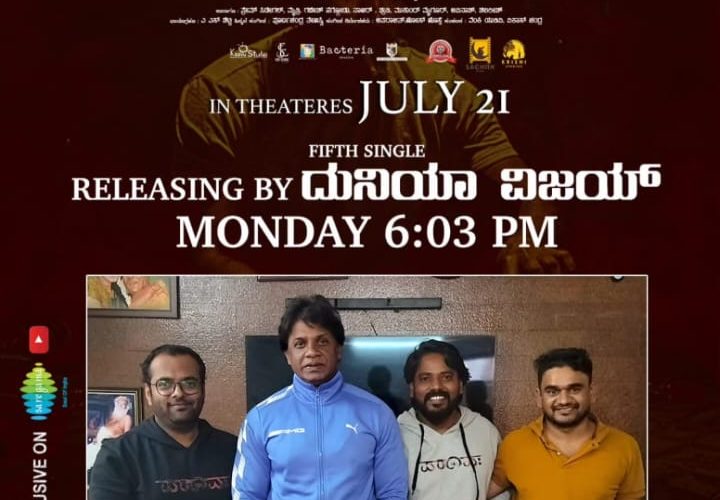 Paramvha movie Releasing on July 21st. ದುನಿಯಾ ವಿಜಯ್ ಹೊಸಬರ ಚಿತ್ರಕ್ಕೆ ಸಾಥ್ ನೀಡಿದ್ದಾರೆ,    ಜುಲೈ 21 ಶುಕ್ರವಾರ ರಾಜ್ಯಾದ್ಯಂತ “ಪರಂವಃ” ಪರದೆಯ ಮೇಲೆ ತೆರೆ ಕಾಣಲಿದೆ..