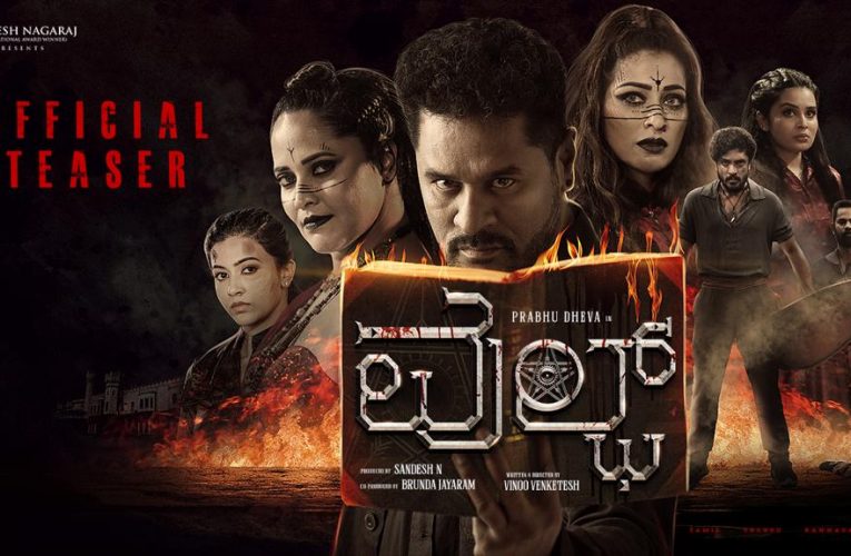 Wolf film teaser release ಬಿಡುಗಡೆಯಾಯಿತು ಬಹು ನಿರೀಕ್ಷಿತ “ವುಲ್ಫ್” ಚಿತ್ರದ ಟೀಸರ್ .