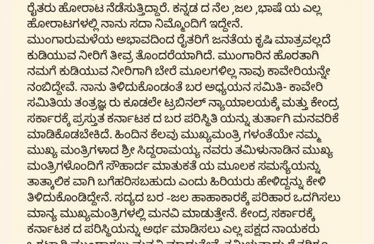 sudeep twitted for kaveri issues ಸುದೀಪ್ ಕಾವೇರಿ ನೀರಿನ ಬಗ್ಗೆ ಟ್ವೀಟ್ಟರ್  ಮೂಲಕ ಧ್ವನಿ ಎತ್ತಿದ್ದಾರೆ.