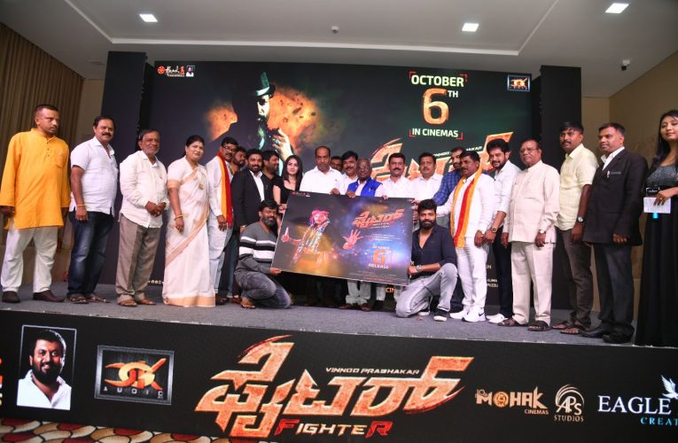 fighter movie Release Date. ನೂತನ ವಾಗಿ ಅನಾವರಣಗೊಂಡ ವಿನೋದ್ ಪ್ರಭಾಕರ್ ಅಭಿನಯದ “ಫೈಟರ್ ” ಚಿತ್ರದ ಬಿಡುಗಡೆ ದಿನಾಂಕ