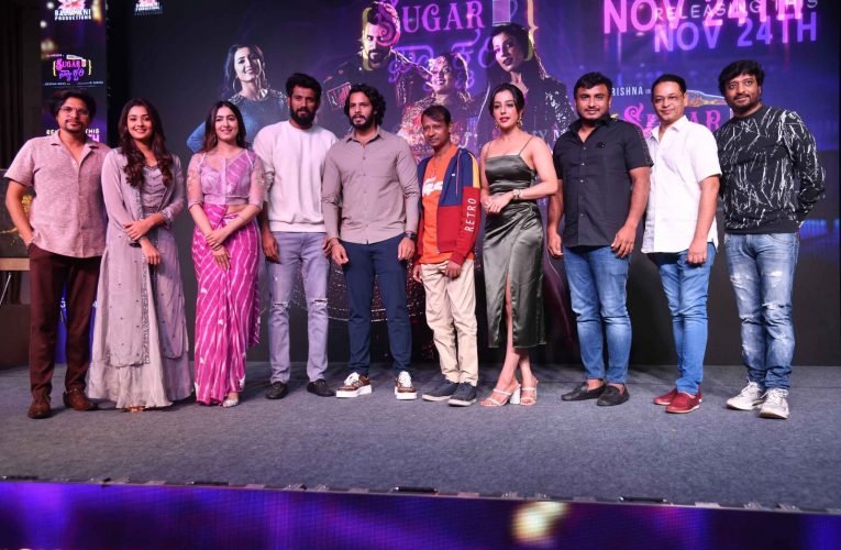 sugar factory movie trailer Release.  “ಶುಗರ್ ಫ್ಯಾಕ್ಟರಿ” ಟ್ರೇಲರ್ ಬಿಡುಗಡೆಗೆ ಲವ್ಲಿ ಸ್ಟಾರ್ ಪ್ರೇಮ್ ಹಾಗೂ ನಿಖಿಲ್ ಕುಮಾರಸ್ವಾಮಿ ಸಾಥ್.