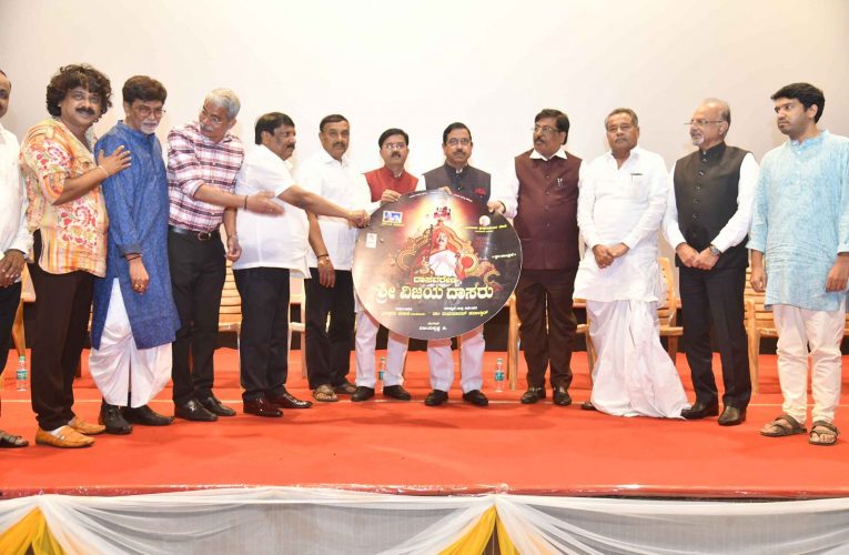 Dasavarenya sri Vijayadasaru movie Audio Released by Central Minister Sri Prahallad Joshi. ಕೇಂದ್ರ ಸಚಿವ ಶ್ರೀಪ್ರಹ್ಲಾದ ಜೋಶಿ ಅವರಿಂದ ಬಿಡುಗಡೆಯಾಯಿತು “ದಾಸವರೇಣ್ಯ ಶ್ರೀ ವಿಜಯ ದಾಸರು” ಚಿತ್ರದ ಧ್ವನಿಸುರಳಿ