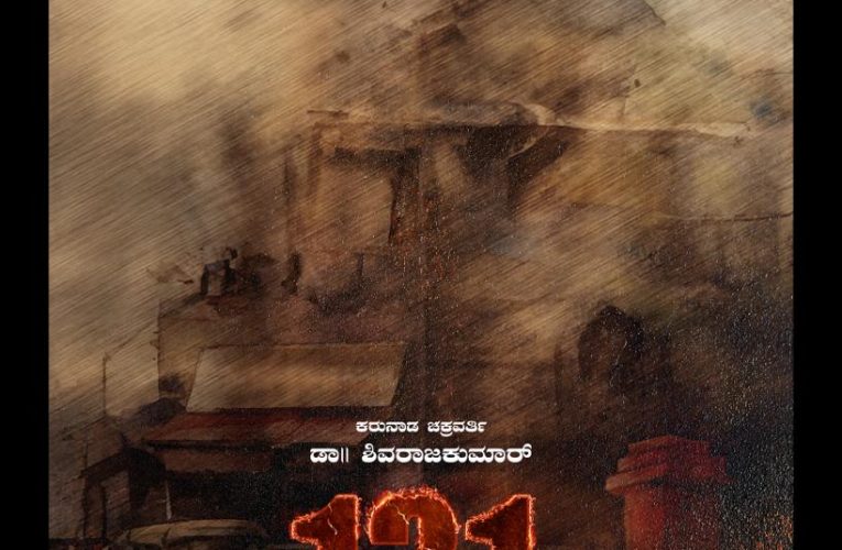 Hattrick Hero Shivaraj Kumar acted, Dinakar toogudeep directed new movie poster released. ಸಂಕ್ರಾಂತಿ ಹಬ್ಬಕ್ಕೆ ಕರುನಾಡ ಚಕ್ರವರ್ತಿ ಶಿವರಾಜಕುಮಾರ್ ಅಭಿನಯದ, ದಿನಕರ್ ತೂಗುದೀಪ ನಿರ್ದೇಶನದ ನೂತನ ಚಿತ್ರದ ಪೋಸ್ಟರ್ ಬಿಡುಗಡೆ .