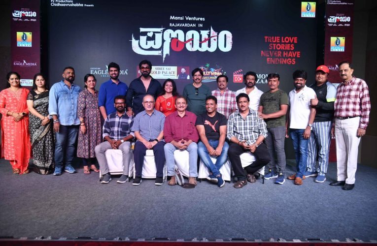 Pranayam trailer Released. ಪ್ರಣಯಂ” ಶ್ರೀಮಂತಿಕೆಗೆ ಹಾಟ್ ಟ್ರೈಲರ್ ಬಿಡುಗಡೆ.