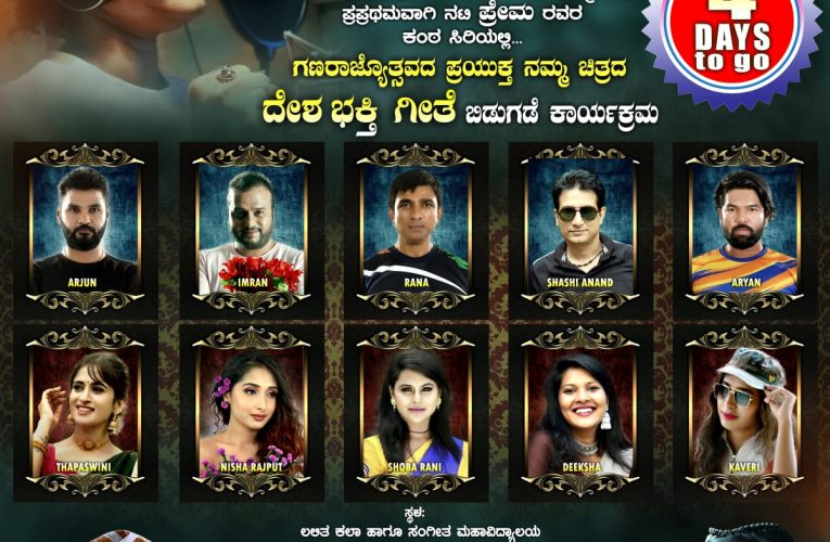 VarahaChakram Movie patriotic song release on 26th January in Dharwada festival. ಬಿಡುಗಡೆಯಾಗಲಿದೆ ಧಾರವಾಡದ ಹಬ್ಬದಲ್ಲಿ “ವರಾಹಚಕ್ರಂ” ಚಿತ್ರದ ದೇಶಭಕ್ತಿ ಗೀತೆ.