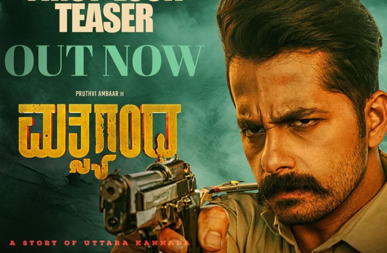 MATSYAGANDHA TEASER IS OUT NOW. ಮತ್ಸ್ಯಗಂಧ ಚಿತ್ರದ ಟೀಸರ್ ಬಿಡುಗಡೆ.