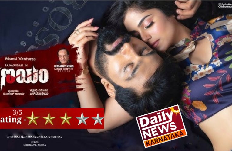 PRANAYAM MOVIE REVIEW.  ಪ್ರಣಯಂ’ ಚಿತ್ರ ರೊಮ್ಯಾಂಟಿಕ್‍, ಮತ್ತು   ಥ್ರಿಲ್ಲರ್ ಚಿತ್ರ.