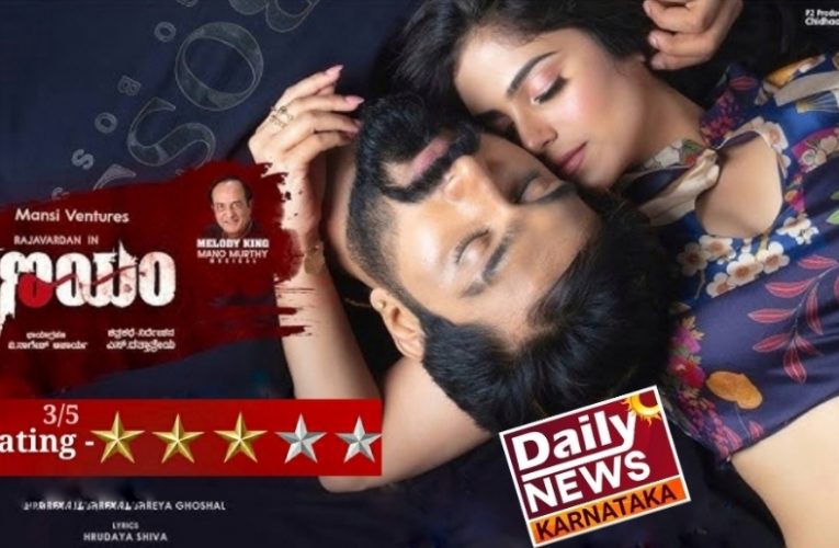 PRANAYAM MOVIE REVIEW. ಪ್ರಣಯಂ’ ಚಿತ್ರ ರೊಮ್ಯಾಂಟಿಕ್‍, ಮತ್ತು ಥ್ರಿಲ್ಲರ್ ಚಿತ್ರ .