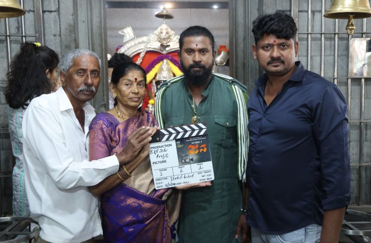 Jana Kannada movie shooting Started.