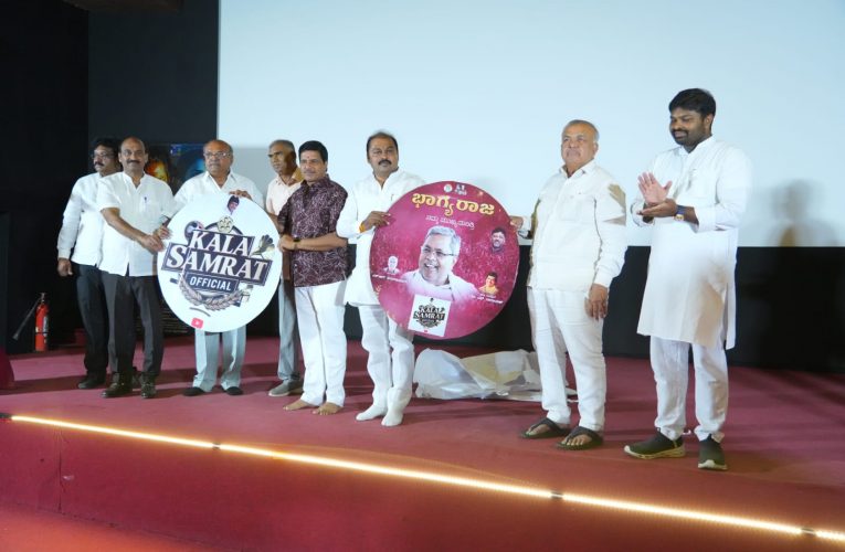 “Bhagyaraja namma Mukhya mantri album song Released. “ಭಾಗ್ಯರಾಜ ನಮ್ಮ ಮುಖ್ಯಮಂತ್ರಿ”ವಿಡಿಯೋ ಸಾಂಗ್ ಬಿಡುಗಡೆ