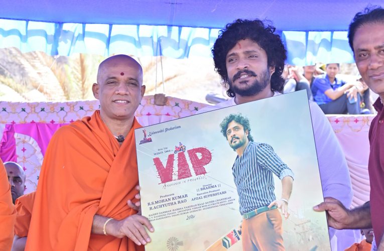 Vasishta Simha acted VIP movie first look reveal. ವಸಿಷ್ಠ ಸಿಂಹ ಅಭಿನಯದ “ವಿಐಪಿ” ಫಸ್ಟ್ ಲುಕ್ ಕುತೂಹಲವಾಗಿದೆ.