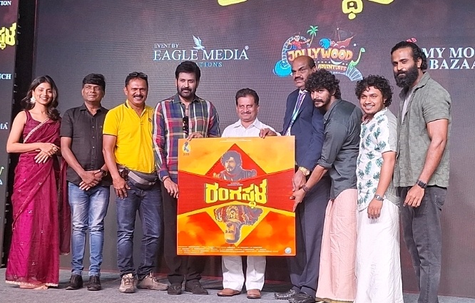 Rangastala Title Launch Event. ದೇಸಿ ಸೊಗಡಿನ ಮತ್ತೊಂದು ಚಿತ್ರ ರಂಗಸ್ಥಳ ಚಿತ್ರದ ಶೀರ್ಷಿಕೆ ಅನಾವರಣ