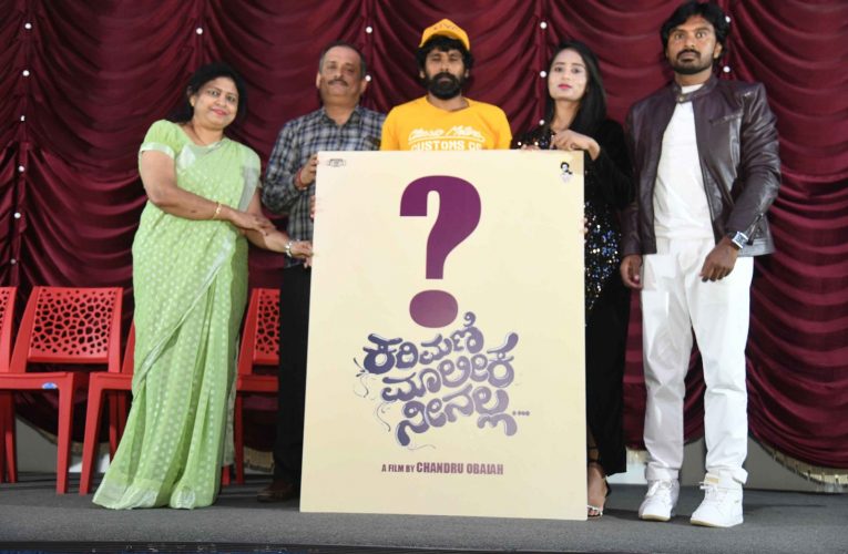 Karimani malika neenalla new movie started.  “ಕರಿಮಣಿ ಮಾಲಿಕ ನೀನಲ್ಲ”ಎಳನೀರು ಮಾರೋ ಹುಡುಗನ, ಹೂ ಮಾರೋ ಹುಡುಗಿಯ ಪ್ರೇಮಕಥೆ