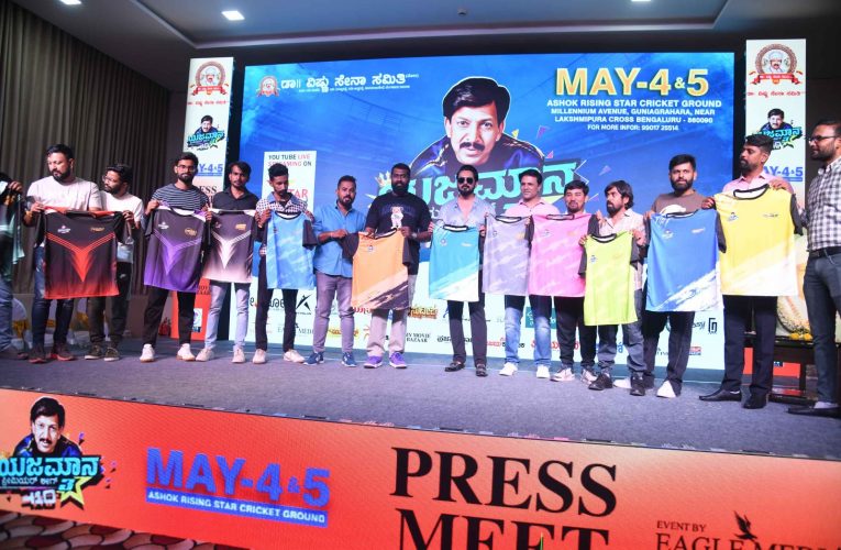 Yajamana Premier cricket League Jersey launch ವಿಷ್ಣು ನೆನಪಲ್ಲಿ ಮತ್ತೆ ಶುರು YPL…ಮೇ‌4 ಮತ್ತು ಮೇ‌ 5ಕ್ಕೆ ಯಜಮಾನ ಪ್ರೀಮಿಯರ್ ಲೀಗ್