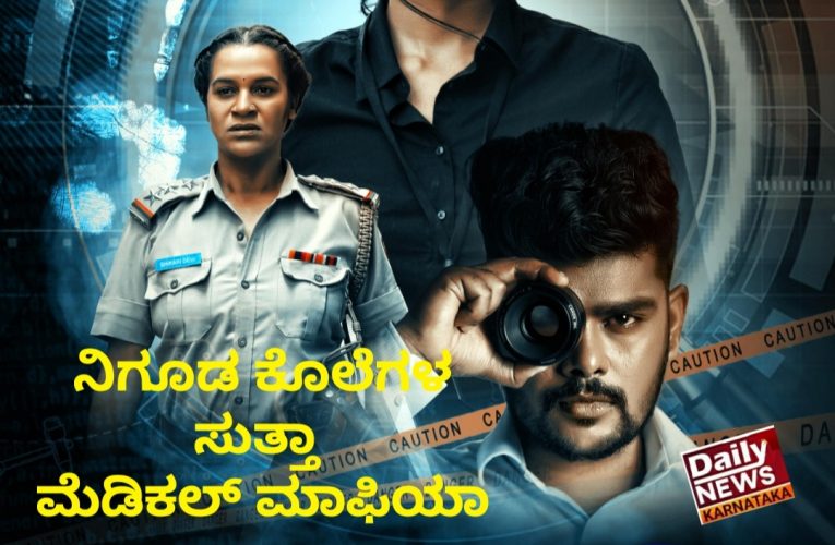 4N6 Movie Review. “4 ಎನ್ 6” ಈವಾರ ಬಿಡುಗಡೆ ಚಿತ್ರ ವಿಮರ್ಶೆ.