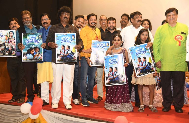 Namshale movie song released By IPS officer D Ravichannannanvar. ಐ ಪಿ ಎಸ್ ಅಧಿಕಾರಿ ರವಿ ಡಿ ಚನ್ನಣ್ಣನವರ್ ಅವರಿಂದ “ಇದು ನಮ್ ಶಾಲೆ” ಚಿತ್ರದ ಹಾಡಿನ ಅನಾವರಣ .