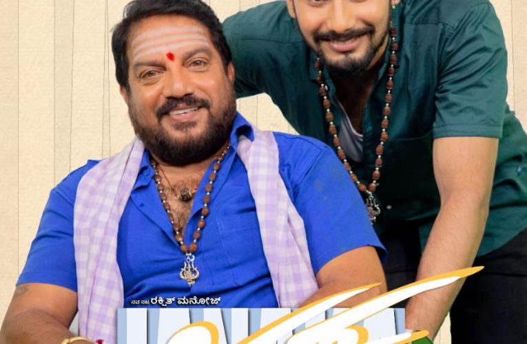 Janaka movie trailer and song released. “ಜನಕ ” ಟ್ರೈಲರ್ ಹಾಡು ಬಿಡುಗಡೆ,ತಂದೆ-ಮಗನ ಬಾಂಧವ್ಯದ ಕಥೆ….