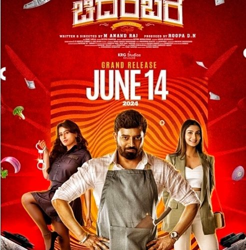 Chef chidambara movie release on June 14th. ಚೆಫ್ ಚಿದಂಬರ ಚಿತ್ರ ಜೂನ್ 14ಕ್ಕೆ ರಾಜ್ಯದಾದ್ಯಂತ ತೆರೆಗೆ.