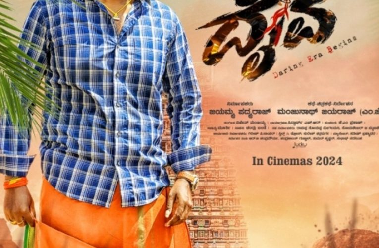 Manjunath Jayaraj acted and directed “Daiva” movie Poster Released. ದೈವ ಚಿತ್ರದ ನಟ, ನಿರ್ದೇಶಕ ಮಂಜುನಾಥ್ ಜಯರಾಜ್ ರವರ ಜನ್ಮದಿನದ ಪ್ರಯುಕ್ತ ಪೋಷ್ಟರ್ ಬಿಡುಗಡೆ.