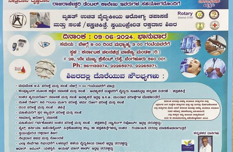 Huge health camp arranged by Karnataka film chamber. ಚಲನಚಿತ್ರ ವಾಣಿಜ್ಯ ಮಂಡಳಿಯಿಂದ ಬೃಹತ್ ಆರೋಗ್ಯ ತಪಾಸಣೆ ಶಿಬಿರ