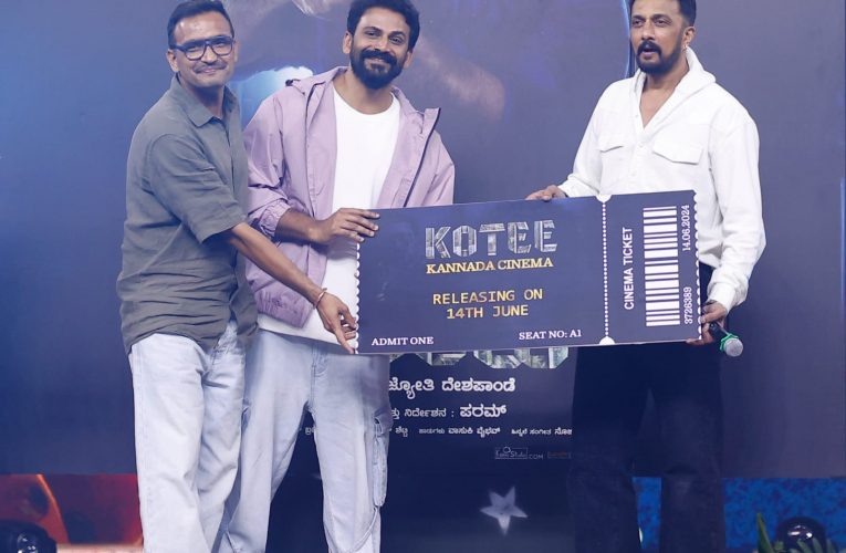 Kotee movie first ticket taken Kiccha Sudeep. ಡಾಲಿ ಧನಂಜಯ ಅಭಿನಯದ ಕೋಟಿ ಚಿತ್ರದ ಮೊದಲ‌ ಟಿಕೇಟ್ ‘ಕಿಚ್ಚ’ನಿಗೆ.