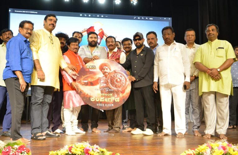 Narasimha Kempegowda song released.  ಹೆಚ್ ಎಂ ಕೃಷ್ಣಮೂರ್ತಿ(ಜೇಡ್ರಳ್ಳಿ ಕೃಷ್ಣಪ್ಪ) ಅವರು ನಟಿಸಿ, ನಿರ್ಮಿಸಿರುವ “ನಾಡಸಿಂಹ ಕೆಂಪೇಗೌಡ” ಹಾಡು ಲೋಕಾರ್ಪಣೆ .