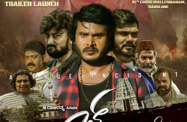 Taj movie trailer released. ಎರಡು ಜಾತಿ,ಧರ್ಮಗಳ ನಡುವಿನ ಪ್ರೇಮಕಥೆಯ ತಾಜಾತನ