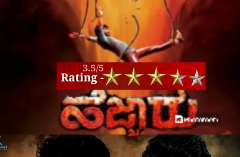 Hajaron movie review ಹೆಜ್ಜಾರು ಒಂದು ವಿಭಿನ್ನ ಕಥೆಯ ಕುತೂಹಲ ಭರಿತ ಚಿತ್ರ. ಹೆಜ್ಜಾರು ಚಿತ್ರದ ವಿಮರ್ಶೆ Rating-3.5/5