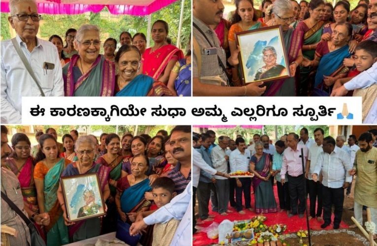 Smt. Sudha Murthy madam started new project in Hubli School. ಶ್ರೀಮತಿ ಸುಧಾಮೂರ್ತಿ ಯವರು ಹುಬ್ಬಳ್ಳಿಯಲ್ಲಿ ಶಾಲೆಯನ್ನು ನವೀಕರಣ ಹಾಗೂ ಹೊಸ ಕಟ್ಟಡಕ್ಕೆ ಭೂಮಿ ಪೂಜೆಯನ್ನು ತಮ್ಮ ಗುರುಗಳ ಕೈಯಿಂದಲೇ ನೆರವೇರಿಸಿದರು.