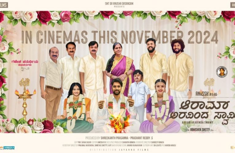 “Aaram Aravinda Swami” movie coming on November 2024 ನವೆಂಬರ್ ನಲ್ಲಿ ತೆರೆಗೆ ಬರ್ತಾನೆ ‘ಆರಾಮ್ ಅರವಿಂದ ಸ್ವಾಮಿ’…ಗೌರಿ ಗಣೇಶ ಹಬ್ಬಕ್ಕೆ ಅಪ್ ಡೇಟ್ ಕೊಟ್ಟ ಅನೀಶ್