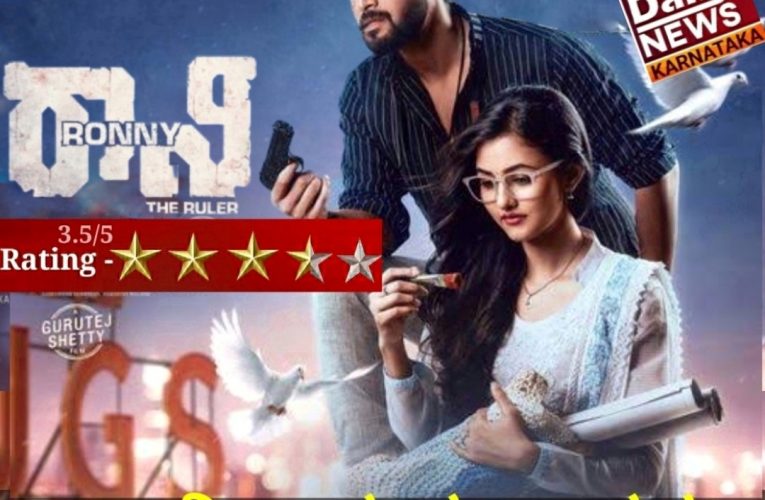 Rani movie review. “ರಾನಿ” ಚಿತ್ರದ ವಿಮರ್ಶೆ ರಾನಿ ಒಂದು ಸೃಜನಾತ್ಮಕ ಕಲ್ಪನೆಯ ಚಿತ್ರ.