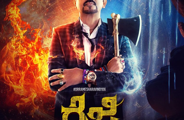 Ramesh Arvind acted  “Daiji” horror movie updates. ರಮೇಶ್ ಅರವಿಂದ್ ನಟನೆಯ 106ನೇ ಚಿತ್ರ “ದೈಜಿ” ಯಲ್ಲಿ ಹೊಸ ಗೆಟಪ್ ನಲ್ಲಿ ಕಾಣಿಸಿಕೊಂಡಿದ್ದಾರೆ.