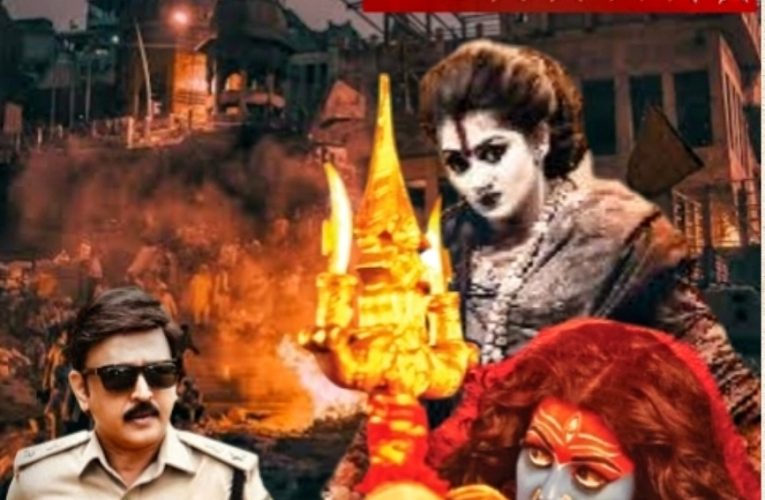 Bhairadevi movie review ಗೋರಿ, ಅಘೋರಿಗಳ ನಡುವೆ, ಆತ್ಮ ಪರಮಾತ್ಮಗಳ ಪಯಣ.