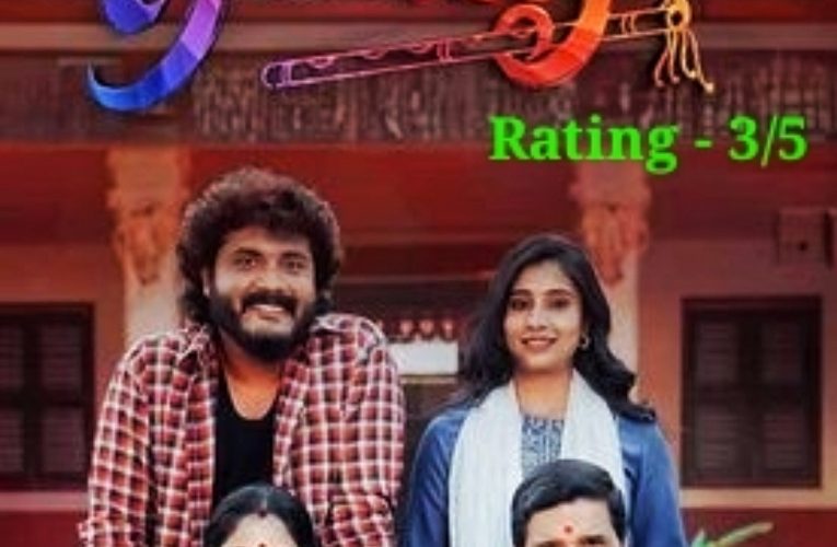 Gopi Lola movie review. ಗೋಪಿಲೋಲನ ಚೌಚೌಬಾತ್