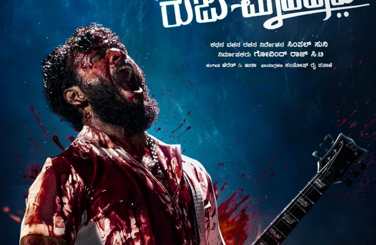 Devaru Ruju Madidanu movie title released. ದೇವರು ರುಜು ಮಾಡಿದನು’ ಎಂದ ಸಿಂಪಲ್ ಸುನಿ…ಬೆಳ್ಳಿಪರದೆಗೆ ನವನಾಯಕ ಪರಿಚಯ