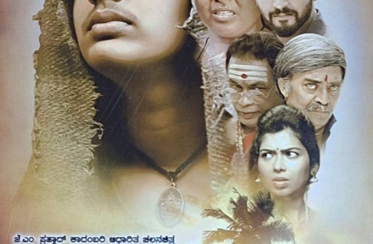 MookhaJeeva movie release on October 25th. ಈ ವಾರ ತೆರೆಗೆ “ಮೂಕ ಜೀವ”