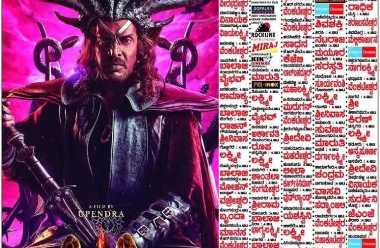 UI Movie Tomorrow release on Indian theatres. ಭಾರತೀಯ ಚಿತ್ರರಂಗದ ದೊಡ್ಡ ದೊಡ್ಡ ನಿರ್ದೇಶಕರ ಕುತೂಹಲಕ್ಕೆ ನಾಳೆ ತೆರೆ ಬೀಳಲಿದೆ.