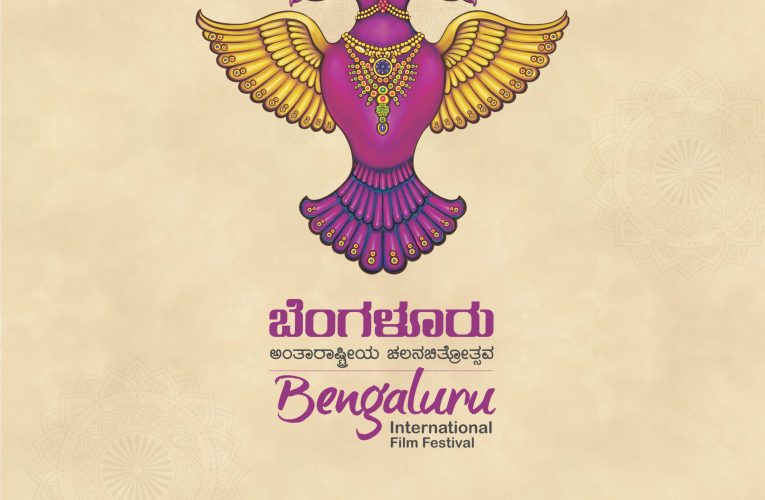 16th Bangalore International film festival updates. 16ನೇ ಬೆಂಗಳೂರು ಅಂತಾರಾಷ್ಟ್ರೀಯ ಚಲನಚಿತ್ರೋತ್ಸವಕ್ಕೆ ಚಲನಚಿತ್ರಗಳ ಆಹ್ವಾನ.