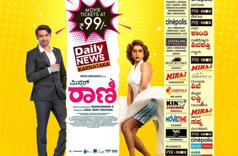 Mr. Rani movie review. ಮಿ. ರಾಣಿ ಚಿತ್ರ ವಿಮರ್ಶೆ. “ಅವನು ಅವಳಾದಾಗ”.   Rating – 3/5.